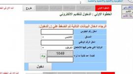 رابط التسجيل الإلكتروني للقبول في الجامعات 2022