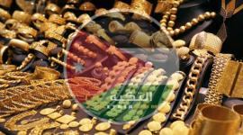 سعر الذهب اليوم الأربعاء  26-10-2022 في الأردن