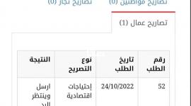 تصاريح العمل