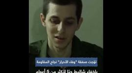 11 عامًا على "وفاء الأحرار".. والأمل بالمقاومة لإنجاز صفقة جديدة