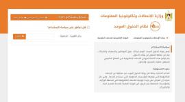 رابط النظام الموحد .. اضغط هنا