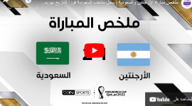 الأرجنتين ضد السعودية