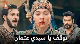 مشاهدة مسلسل عثمان الحلقة 103