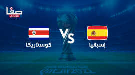 تشكيلة منتخب إسبانيا اليوم ضد كوستاريكا