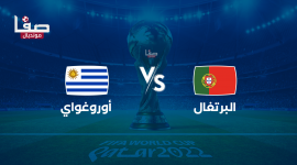 أين يمكنني مشاهدة ‎المنتخب البرتغالي مباشر – منتخب أوروغواي لكرة القدم؟ yalla shoot