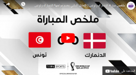 أهداف مباراة تونس ضد الدنمارك