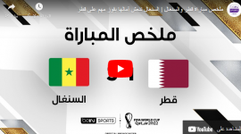 ملخص مباراة قطر والسنغال يوتيوب