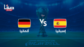 مباراة اسبانيا وألمانيا