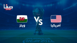 تشكيلة مباراة الولايات المتحدة المتوقعة وويلز