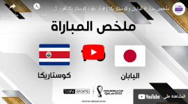 اليابان ضد كوستاريكا