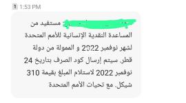سائل المنحة القطرية 100 دولار شهر 11 .. مرفق رابط الفحص