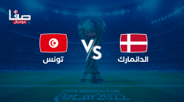 تشكيلة منتخب تونس لمواجهة الدنمارك
