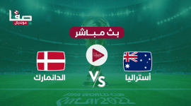 بث مباشر الدنمارك ضد أستراليا