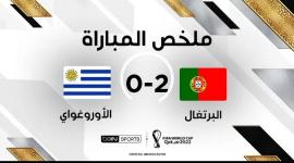 البرتغال ضد أوروغواي