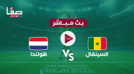 شاهد مباراة السنغال وهولندا بث مباشر اليوم الإثنين 21-11 في كأس العالم