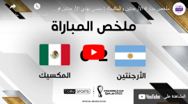 ملخص مباراة الأرجنتين ضد المكسيك