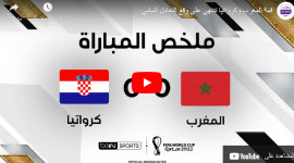 بث مباشر المغرب وكرواتيا الان