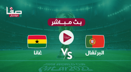 ملخص مباراة البرتغال وغانا يوتيوب يوم الخميس 24-11