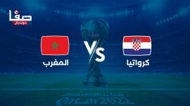 تشكيلة المغرب ضد كرواتيا في كأس العالم 2022