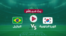 مباراة البرازيل وكوريا الجنوبية