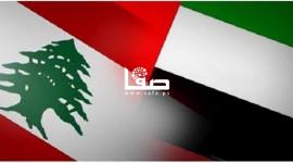 نتيجة مباراة الامارات ضد لبنان ضمن مباريات ودية دولية