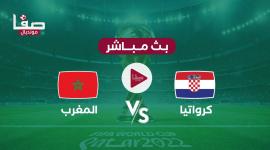 أين يمكنني مشاهدة ‎المنتخب المغربي مباشر – منتخب كرواتيا لكرة القدم؟ yalla shoot