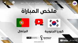 مباراة البرتغال ضد كوريا الجنوبية