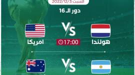 مواعيد مباريات اليوم السبت