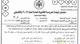 اجابات امتحان التربية الاسلامية التكميلي 2023 في الأردن