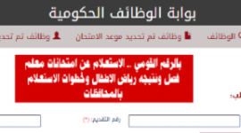 فعال الان .. رابط الاستعلام عن مسابقة 30 الف معلم