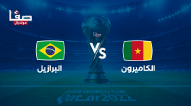 تشكيلة البرازيل الرسمية لمواجهة الكاميرون اليوم في كأس العالم 2022