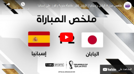 مباراة اسبانيا واليابان بث مباشر