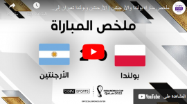 مباراة الارجنتين ضد بولندا
