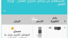 تحديث جديد رابط الألوان .. فحص الدور العام لترشيح أسماء تصاريح العمل في الداخل المحتل