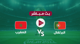 أين يمكنني مشاهدة ‎المنتخب المغربي مباشر – منتخب البرتغال لكرة القدم؟ yalla shoot