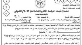 توجيهي الأردن .. اجابات امتحان اللغة العربية التكميلي 2022