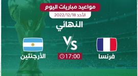 موعد مباريات اليوم الأحد