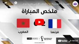 ملخص مباراة المغرب ضد فرنسا صفا مونديال