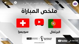 البرتغال ضد سويسرا