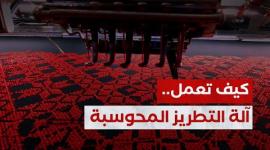 كيف تعمل آلة التطريز المحوسبة