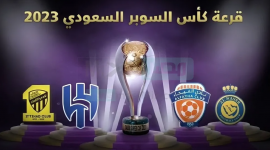 بمشاركة 4 أندية .. موعد مراسم قرعة كاس السوبر السعودي 2023 والقنوات الناقلة