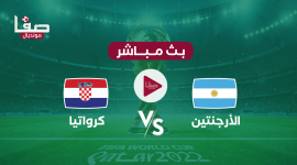 هل مباراة الأرجنتين وكرواتيا منقولة مجاناً .. جميع القنوات الناقلة المفتوحة