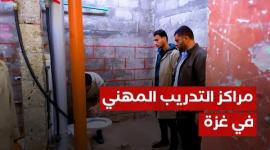 مراكز التدريب المهني بغزة.. ملاذ الطلبة إلى سوق العمل