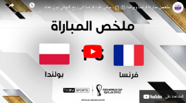 أهداف مباراة بولندا ضد فرنسا في كأس العالم 2022