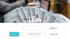 رابط فحص المنحة القطرية 100 دولار شهر 9 2023