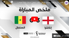 ملخص مباراة انجلترا ضد السنغال يوم الأحد 4-12 في كأس العالم 2022