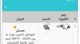 التحديث الجديد ... رابط فحص الدور العام لترشيح أسماء تصاريح العمل في اسرائيل شهر 12