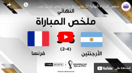 أهداف مباراة فرنسا والأرجنتين يوتيوب في نهائي مونديال قطر