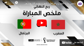 ملخص مباراة المغرب ضد البرتغال كامل صفا مونديال