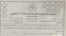 اجابات امتحان الفيزياء توجيهي الأردن التكميلي اليوم السبت 7-1-2023